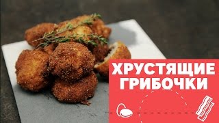 Хрустящие шампиньоны [eat easy]