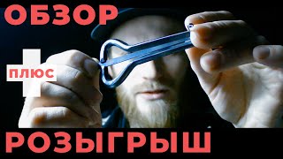 Обзор на малый кованый Алтайский Комус Артёмова. Что-то пошло не так с видео. Оставлять розыгрыш?