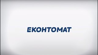 Еконт: Как да получиш пратка от Еконтомат