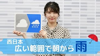 お天気キャスター解説 あす6月10日(水)の天気