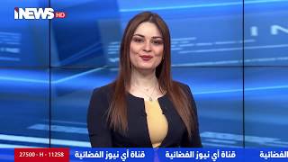 نشرة اخبار الثامنة - مروة عرب - 24-1-2020