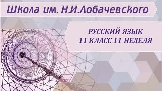 Русский язык 11 класс 11 неделя Синтаксический разбор словосочетаний и предложений