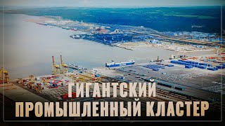 Долгосрочная стратегия России. Начинается строительство гигантского промышленного кластера