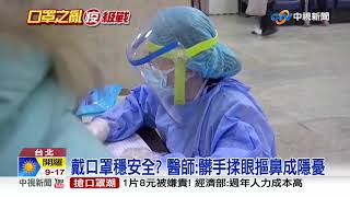 戴眼鏡+口罩易起霧!柯P錄影片教撇步│中視新聞 20200131
