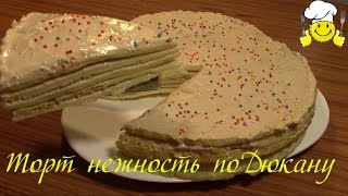 Как сделать диетический торт нежность по Дюкану diet cake tenderness by Dukan
