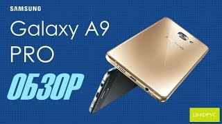 Обзор Samsung Galaxy A9 Pro – Коротко о главном