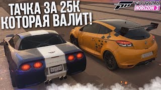 САМАЯ БЫСТРАЯ БЮДЖЕТНАЯ ТАЧКА! (FORZA HORIZON 3)