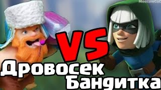КАКАЯ ЛЕГЕНДАРКА СИЛЬНЕЕ? БАНДИТКА ПРОТИВ ВСЕХ ЛЕГЕНДАРОК!