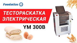 Тестораскаточная машина YM-350 (AR)