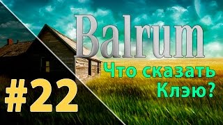 Прохождение Balrum #22 - Что сказать Клэю?