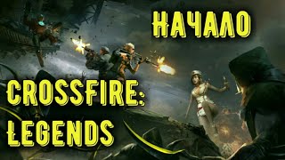 CrossFire: Legends ещё одна - Королевская битва!