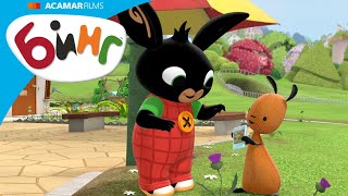 Учим цвета с Bing! | Бинг на Русском