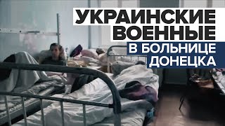 «Ведите переговоры уже»: украинский военный обратился к Зеленскому из больницы Донецка