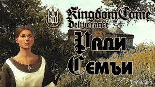 Прохождение Kingdom Come: Deliverance. Ради семьи; #42