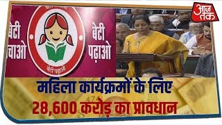Union Budget 2020: वित्त मंत्री ने कहा- बेटी बचाओ,बेटी पढ़ाओ से हुआ लड़कियों को फायदा