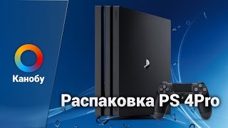 Распаковка PS4 Pro
