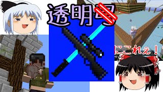【minecraft】透明弓の遊び方ｗｗｗｗ(仮) 【ANNIゆっくり実況：02】