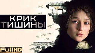 Фильм "Крик тишины" (2019) - Русский трейлер