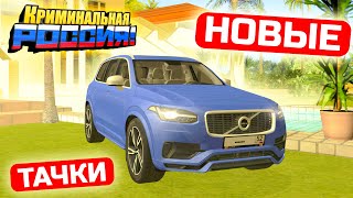 КУПИЛИ НОВЫЕ ТАЧКИ В МАЙАМИ! ГЛОБАЛЬНОЕ ОБНОВЛЕНИЕ! - GTA: КРИМИНАЛЬНАЯ РОССИЯ (CRMP)