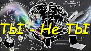7 МОЩНЫХ "ИЛЛЮЗИЙ" в Управлении Собой [BrainShow]