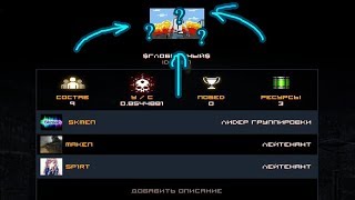КАК ИЗМЕНИТЬ ЭМБЛЕМУ В КЛАНЕ