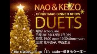 松平直子さん・中西圭三さん　クリスマスディナーショー　告知