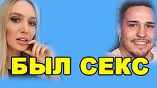 СЕКС ЗАХАРА И ПОЛЫГАЛОВОЙ! ДОМ 2 НОВОСТИ ЭФИР 22 АПРЕЛЯ