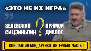 БОНДАРЕНКО: Китай надолго закрыл для себя Украину после "запорожского плевка"