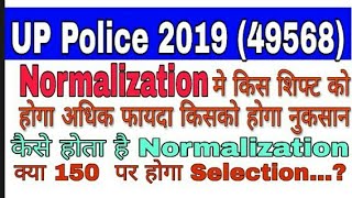 UP Police Expected Cut off affter Normalization 2019 // Normalization Kese hota h//