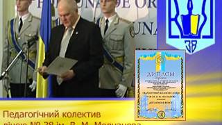 ЛІЦЕЙ № 38 ім. В.М. Молчанова. «Золота Фортуна» Академія