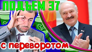 БАТЬКА покупает МЕСТОРОЖДЕНИЕ НЕФТИ, Трамп VS Байден, ОБСЕ не видит зла..