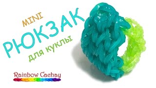 Рюкзак из резинок  Loom Bands. Плетение из резинок. cachay.video Плетение из резинок.