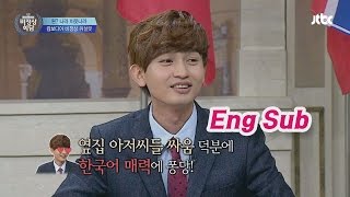 한국어 배운 계기는 '욕'때문? "한국욕 너무 매력적이야~"   비정상회담74회
