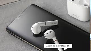Беспроводные Наушники Huawei Freebuds 2 Обзор