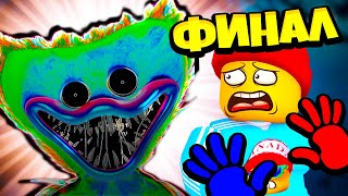 ФИНАЛ! ИСПУГАЛСЯ! Реакция на Хагги Вагги! ЖУТКАЯ Фабрика Игрушек Poppy Playtime