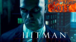 Игромир 2011 - Hitman Absolution