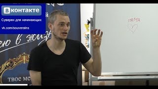 15. Правовые последствия признания себя Сувереном. Николай Буров. 2018.04.14