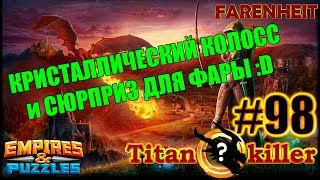 БИТВА С ТИТАНОМ И НЕОЖИДАННЫЙ ФИНАЛ_)))) Empires & Puzzles
