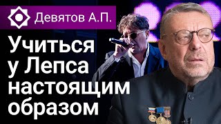 Учиться у Лепса настоящим образом