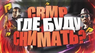 Новости канала | Radmir или Amazing | Discord сервер