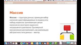 PHP урок 3 - Массивы, Циклы