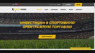 Новый депозит в проект Sport Trades