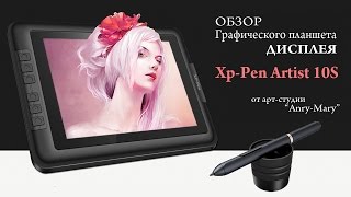 Обзор графического дисплея-планшета Xp-Pen Artist 10S