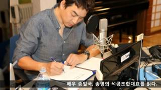 100인의 배우, 우리 문학을 읽다.  송일국이 읽는 송영의 석공조합대표