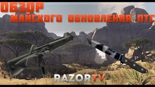 Warface Обзор обновления ПТС 23.04.15(Beretta MX4 Storm,новые PvE миссии в Африке и т.д.)