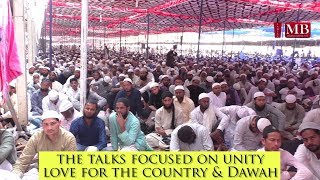 Tableegi Jamaat Ijtema | Mysuru - Jan 2018 | IMB News