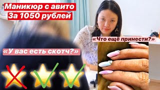 маникюр с Авито??Мастер «гарантирует» стерилизацию инструментов?|NikyMacAleen
