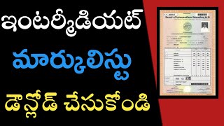 How to download ap Inter Marks card | Inter Mark list download | ap inter