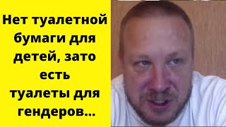НЕВЕРОЯТНО В школах Берлина нет средств на туалетную бумагу (Томас Рёпер)