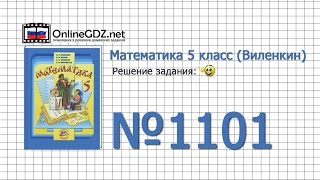 Задание № 1101 - Математика 5 класс (Виленкин, Жохов)